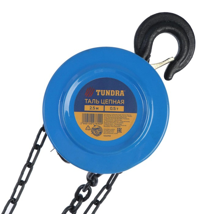 Таль цепная ТУНДРА, 0.5 тонны, высота 2.5 метра Таль цепная ТУНДРА, 0.5 тонны, высота 2.5 метра