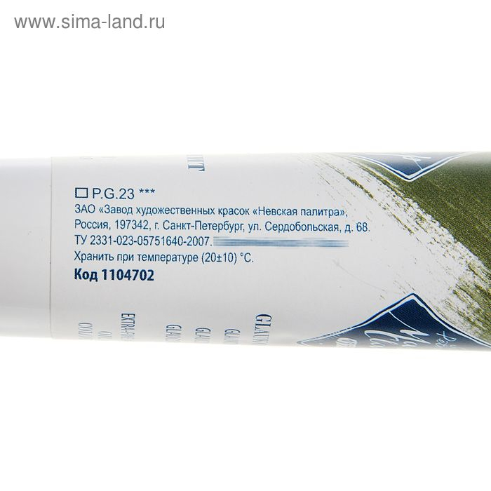 Краска масляная в тубе 46 мл, ЗХК Краска масляная в тубе 46 мл, ЗХК "Мастер-класс", глауконит, 1104702