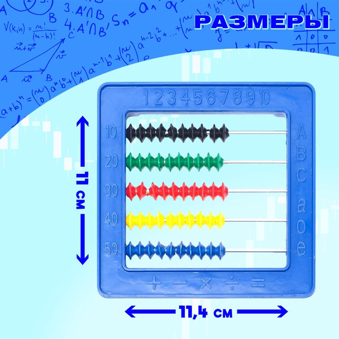 Счёты занимательные, МИКС Счёты занимательные, МИКС