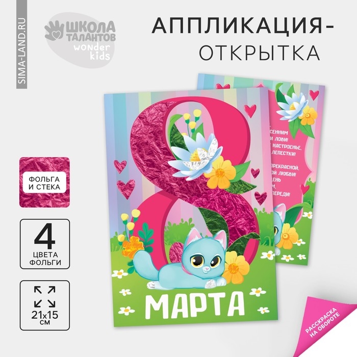 Набор для творчества. Аппликация фольгой «Котёнок» Набор для творчества. Аппликация фольгой «Котёнок»