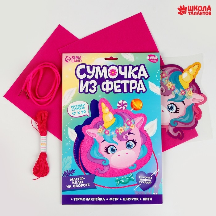 Набор для создания сумки из фетра «Волшебный единорог», с термонаклейкой Набор для создания сумки из фетра «Волшебный единорог», с термонаклейкой