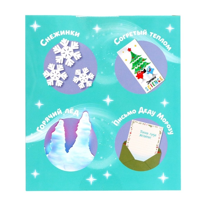 Набор для опытов «Согрей меня» Набор для опытов «Согрей меня»