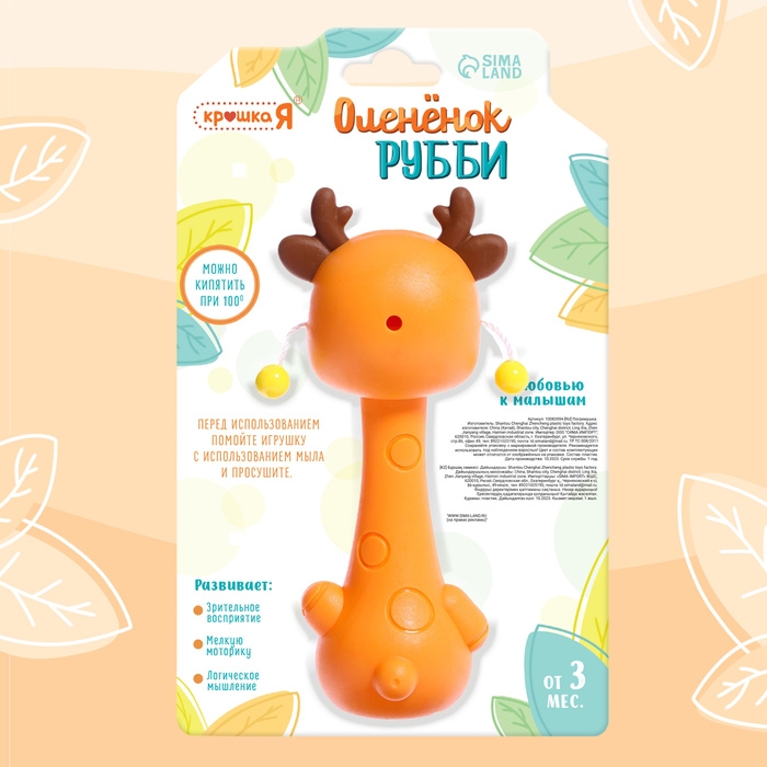 Погремушка с прорезывателем «Оленёнок», цвет оранжевый Погремушка с прорезывателем «Оленёнок», цвет оранжевый