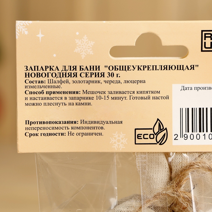 Новый год Запарка для бани  Новый год Запарка для бани "Общеукрепляющая" шалфей, золотарник, череда, 30 г