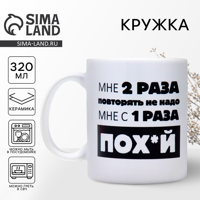 Кружка «Повторять не надо», 320 мл