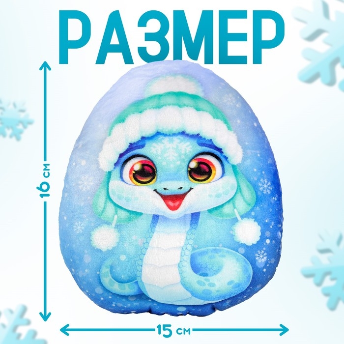 Мягкая игрушка-подушка «Яйцо-змея в шапке ушанке», 16 см Мягкая игрушка-подушка «Яйцо-змея в шапке ушанке», 16 см