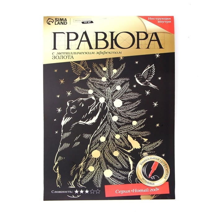 Гравюра на новый год «Звери у ёлки», с металлическим эффектом, А4
