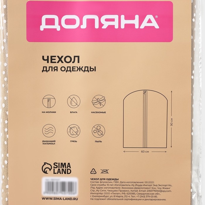 Чехол для одежды Доляна Points, ПВХ окно, 60×90 см, цвет бежевый Чехол для одежды Доляна Points, ПВХ окно, 60×90 см, цвет бежевый