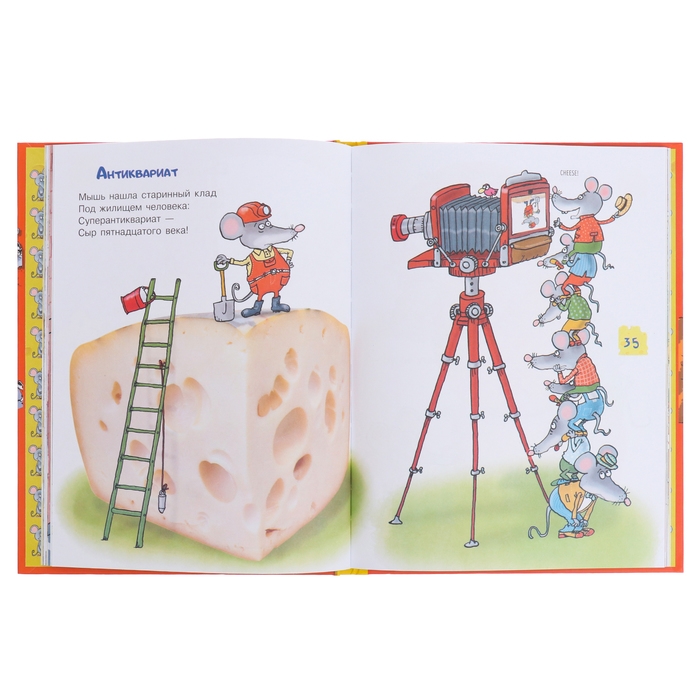 Тысяча и одна мышь. Усачев А.А. Тысяча и одна мышь. Усачев А.А.