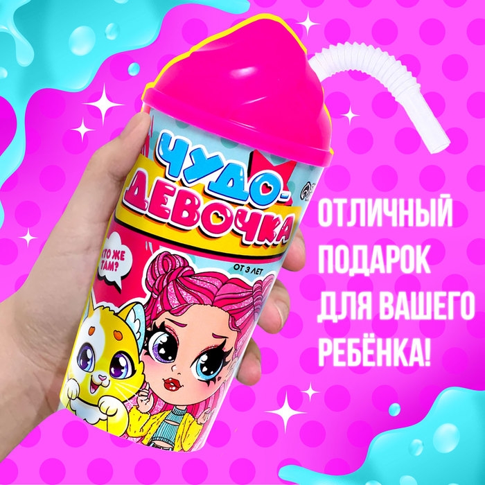 Игрушка-сюрприз «Чудо-девочка» в стакане, МИКС