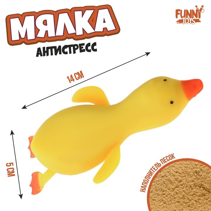Мялка антистресс тянучка «Гусь», с песком, МИКС Мялка антистресс тянучка «Гусь», с песком, МИКС