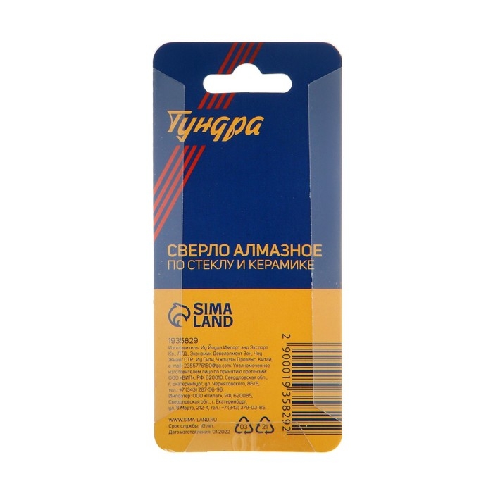 Сверло алмазное по стеклу и керамике ТУНДРА, трехгранный хвостовик, 6 х 65 мм, 2 шт. Сверло алмазное по стеклу и керамике ТУНДРА, трехгранный хвостовик, 6 х 65 мм, 2 шт.