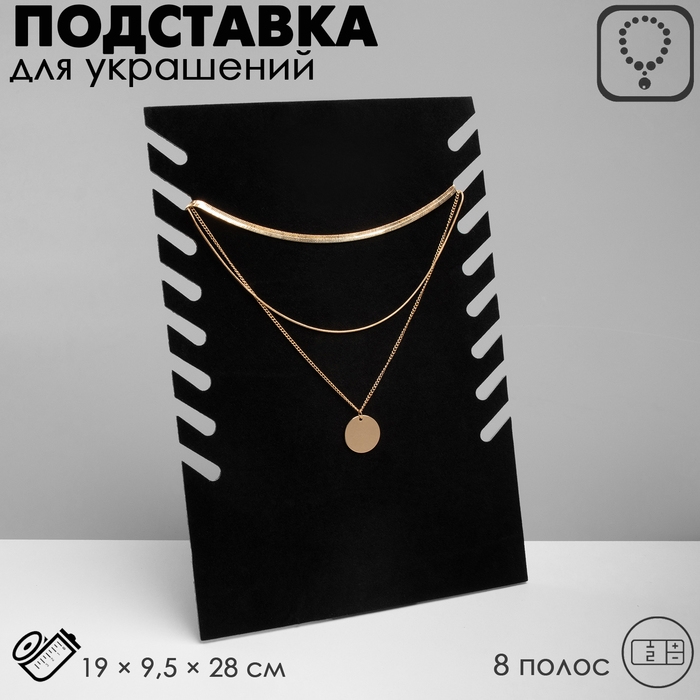 Подставка для украшений, 19×9,5×28 см Подставка для украшений, 19×9,5×28 см