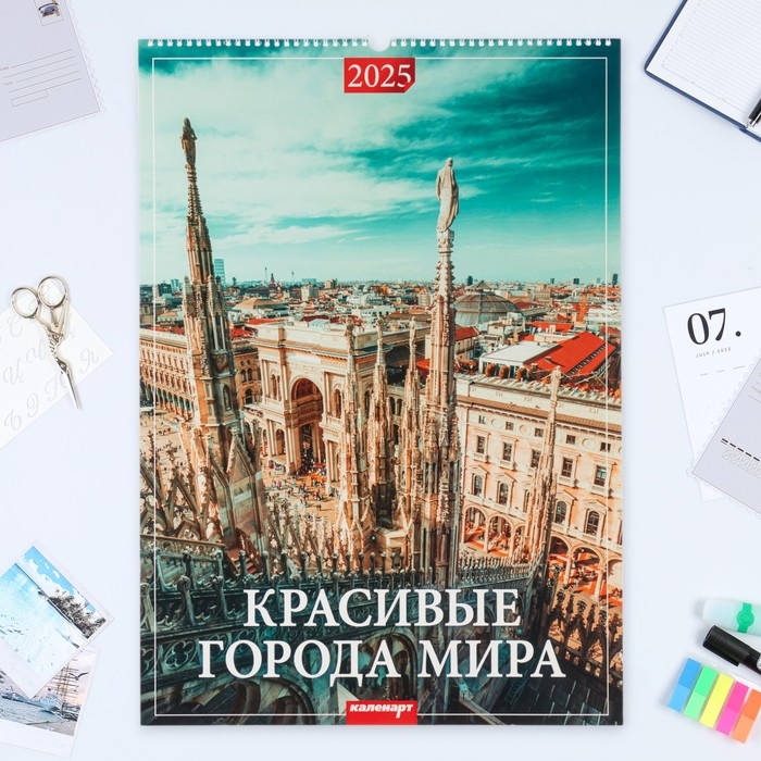 Календарь перекидной на ригеле А2 Календарь перекидной на ригеле А2 "Красивые города" 2025, 42 х 60 см