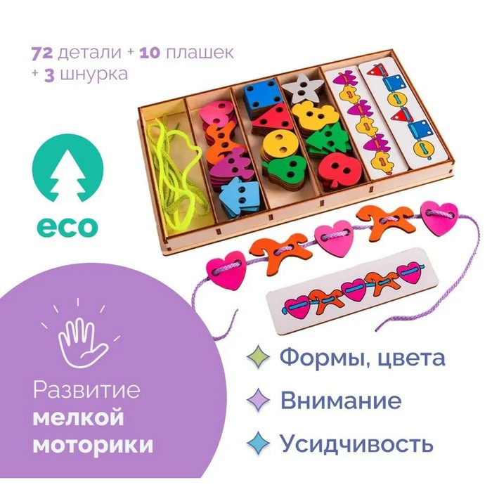 Большой шнуровальный набор, 72 элемента Большой шнуровальный набор, 72 элемента