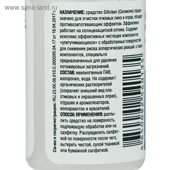 Средство для очистки линз и очковых оправ Силиклин Опти Средство для очистки линз и очковых оправ Силиклин Опти