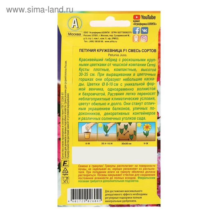 Семена Цветов Петуния Кружевница F1 крупноцветковая бахромчатая, смесь окрасок, 10шт Семена Цветов Петуния Кружевница F1 крупноцветковая бахромчатая, смесь окрасок, 10шт