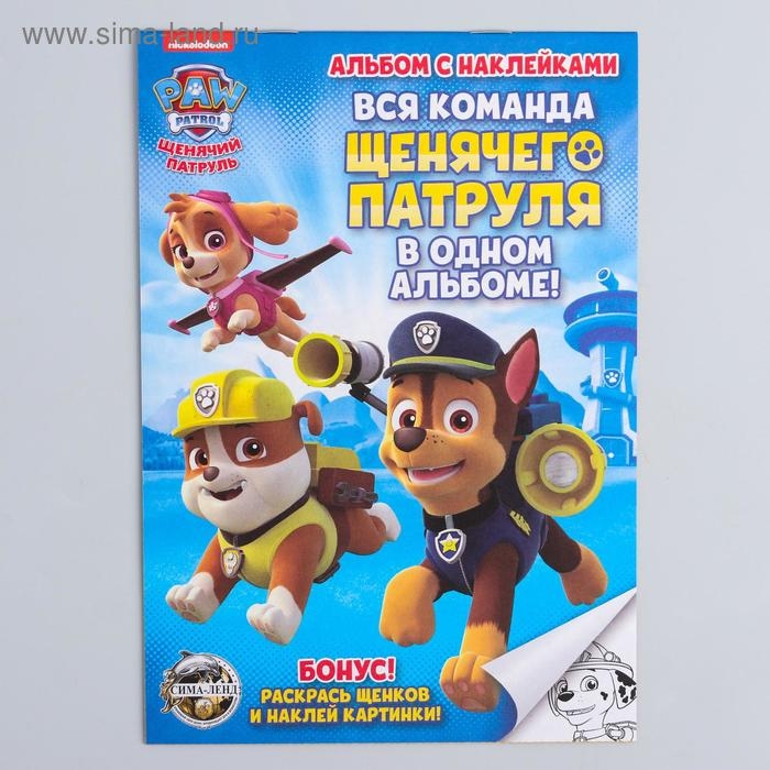 Щенячий патруль. Книга с наклейками А5 PAW PATROL  Щенячий патруль. Книга с наклейками А5 PAW PATROL "Щенячий патруль", 4 страницы + бонус
