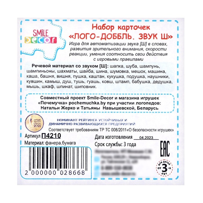 Набор карточек «Лого-доббль. Звук Ш» Набор карточек «Лого-доббль. Звук Ш»