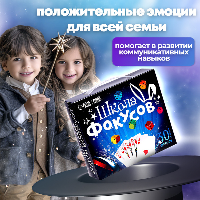 Фокусы «Большой набор фокусника», 30 фокусов + 5 в подарок Фокусы «Большой набор фокусника», 30 фокусов + 5 в подарок