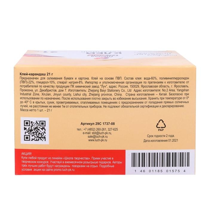 Клей-карандаш PVP 21 г Луч  Клей-карандаш PVP 21 г Луч "Школа творчества"