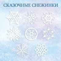 Набор аппликаций «Новогоднее настроение», 3 шт. по 20 стр., Холодное сердце