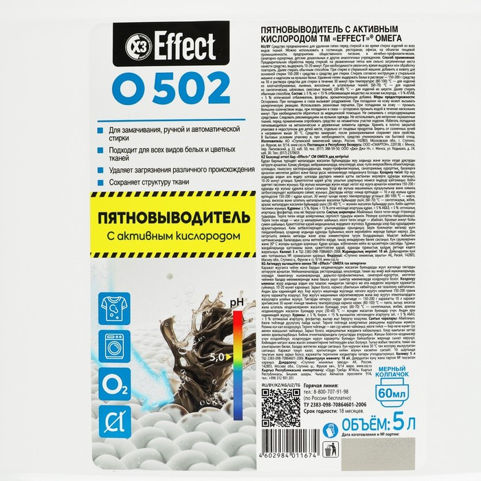 Пятновыводитель Effect Omega 502, с активным кислородом, 5кг Пятновыводитель Effect Omega 502, с активным кислородом, 5кг