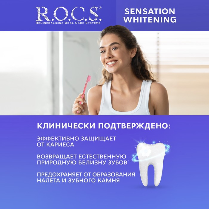 Зубная паста R.O.C.S., сенсационное отбеливание, eXtreme fresh, 74 г Зубная паста R.O.C.S., сенсационное отбеливание, eXtreme fresh, 74 г