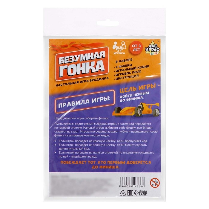 Настольная игра-бродилка «Безумная гонка» Настольная игра-бродилка «Безумная гонка»