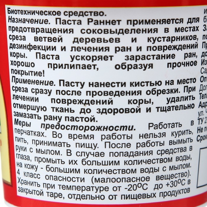 Паста для заживления повреждений садовых деревьев РанНет  150 г Паста для заживления повреждений садовых деревьев РанНет  150 г
