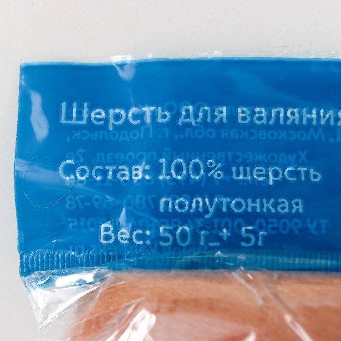 Шерсть для валяния 100% полутонкая шерсть 50 гр (005, бежевый) Шерсть для валяния 100% полутонкая шерсть 50 гр (005, бежевый)