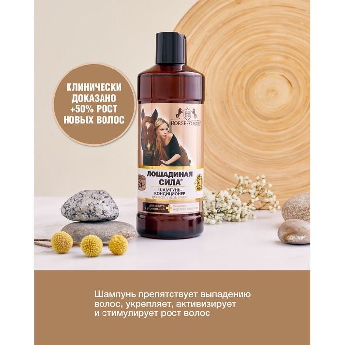 Шампунь-кондиционер Лошадиная сила с коллагеном и ланолином, 500 мл Шампунь-кондиционер Лошадиная сила с коллагеном и ланолином, 500 мл