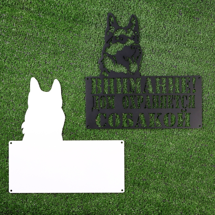 Табличка  Табличка "Охраняется собакой" 29,6х29,6см