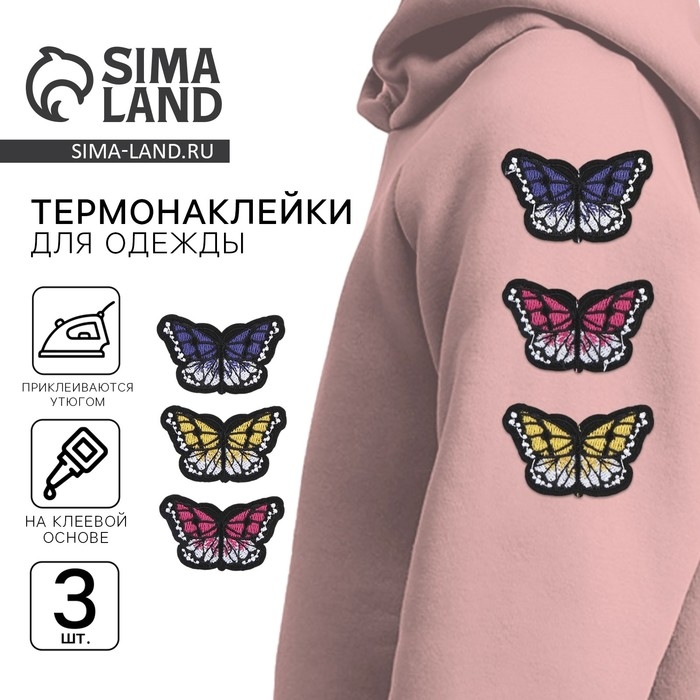 Термонаклейки на одежду «Бабочки», 3 шт. Термонаклейки на одежду «Бабочки», 3 шт.