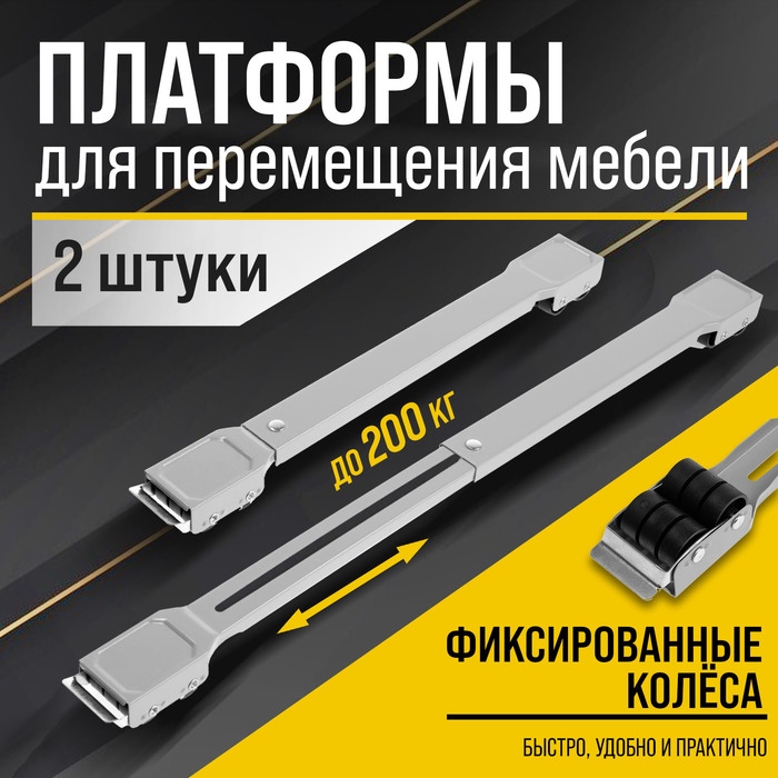 Платформы для перемещения мебели ТУНДРА, фиксированные колеса, 450/720 мм, до 200 кг, 2 шт.   104197 Платформы для перемещения мебели ТУНДРА, фиксированные колеса, 450/720 мм, до 200 кг, 2 шт.   104197