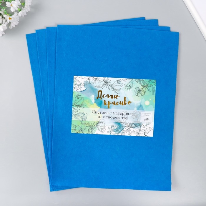 Фетр 1 мм Фетр 1 мм "Королевский синий" набор 4 листа 30х40 см