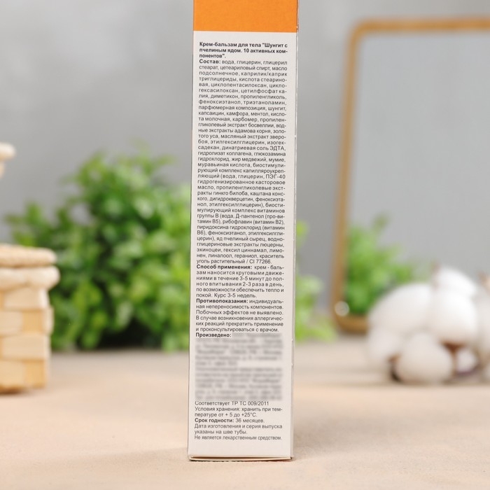 Крем-бальзам с пчелиным ядом Шунгит 125 мл Крем-бальзам с пчелиным ядом Шунгит 125 мл