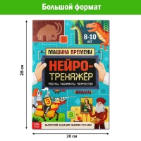 Книга «Нейротренажёр», 52 стр. А4, от 8 лет