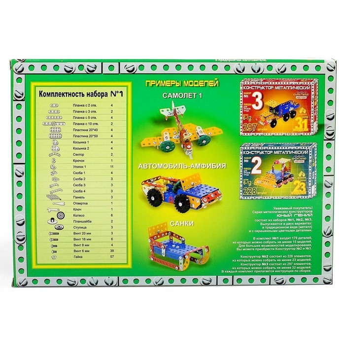 Конструктор «Юный гений №1», 179 деталей, 15 моделей, цветной Конструктор «Юный гений №1», 179 деталей, 15 моделей, цветной