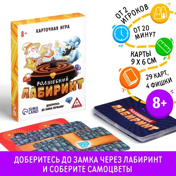 Настольная игра «Волшебный лабиринт», 29 карт, 4 фишки, 8+ Настольная игра «Волшебный лабиринт», 29 карт, 4 фишки, 8+