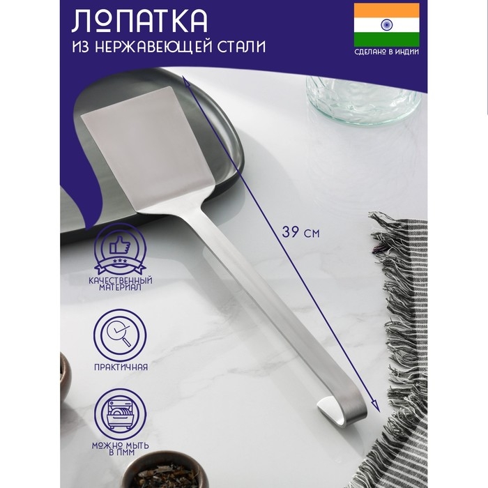 Лопатка из нержавеющей стали Доляна «Индия», длина 39 см Лопатка из нержавеющей стали Доляна «Индия», длина 39 см