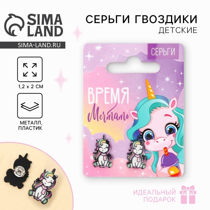 Серьги «Время мечтать» 2 х 1,5 см Серьги «Время мечтать» 2 х 1,5 см