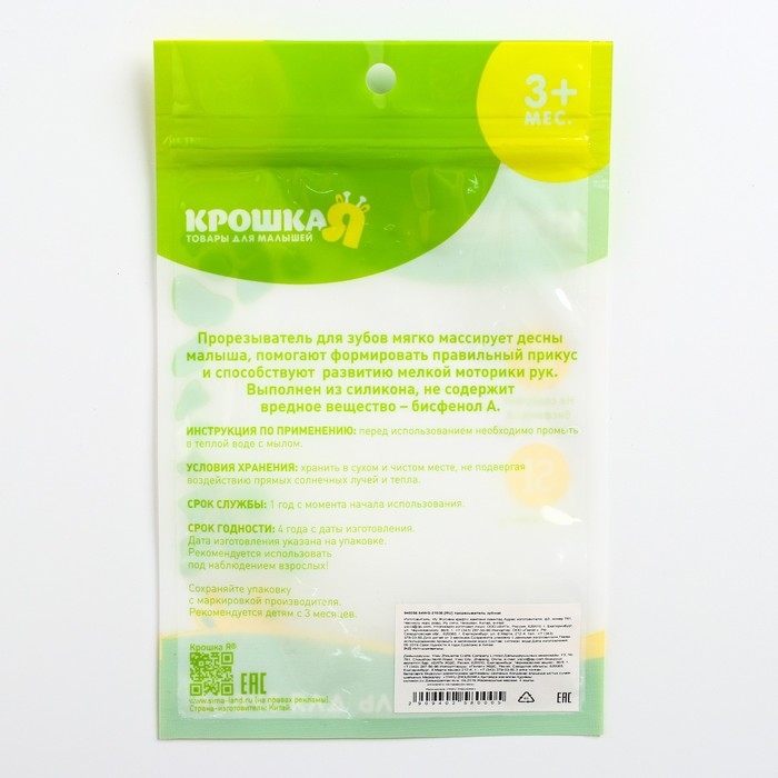 Прорезыватель охлаждающий с водой «Воздушный шар», Крошка Я