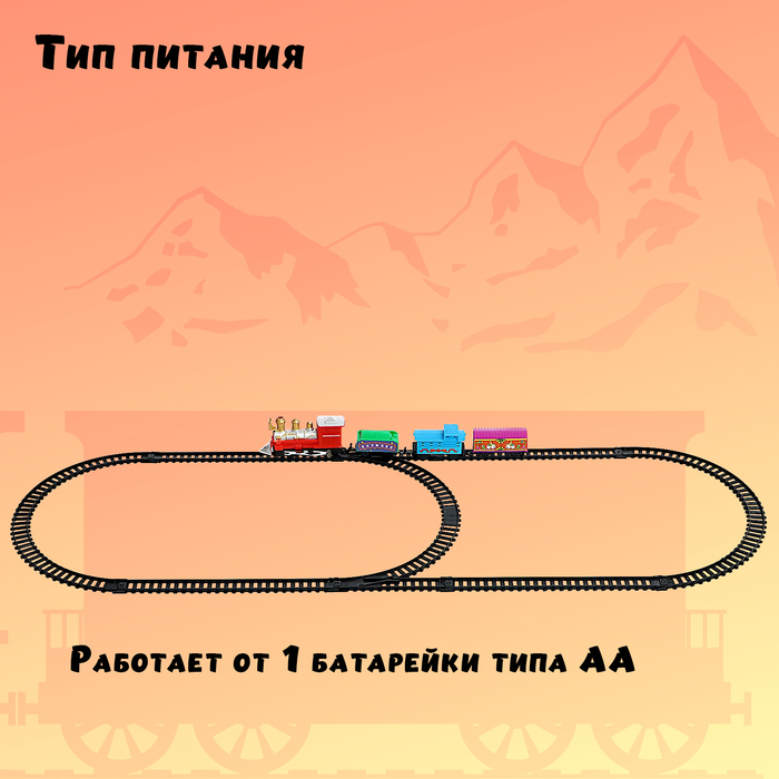 Железная дорога «Скорый поезд», работает от батареек Железная дорога «Скорый поезд», работает от батареек