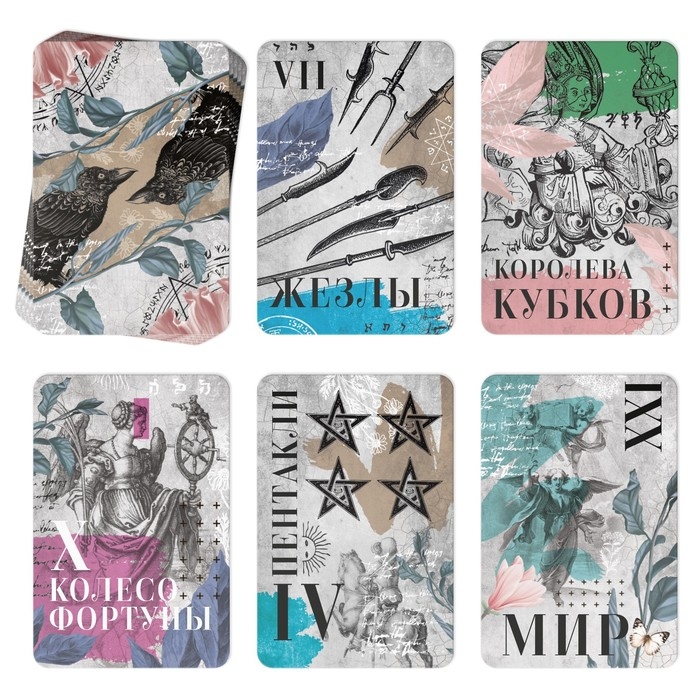 Таро на Хэллоуин «Эпоха Возрождения», 78 карт (6х9 см), 16+ Таро на Хэллоуин «Эпоха Возрождения», 78 карт (6х9 см), 16+