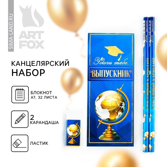 Подарочный набор на выпускной «Удачи тебе, выпускник!» 4 предмета Подарочный набор на выпускной «Удачи тебе, выпускник!» 4 предмета