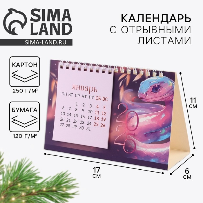 Календарь 2025 настольный с отрывными листами &laquo;Новый год: 365 дней счастья&raquo;, 16,9 х 14 см