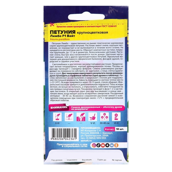 Семена цветов Петуния Семена цветов Петуния "Лимбо Вайт", F1, Сем. Алт, ц/п, 10 шт