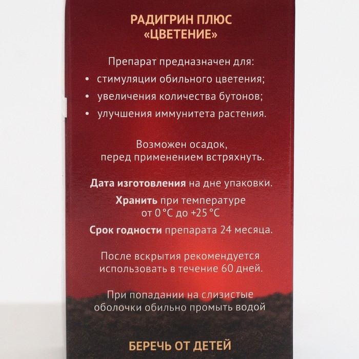 Биостимулятор для комнатных цветов Радигрин Плюс Биостимулятор для комнатных цветов Радигрин Плюс "Цветение", 50 мл