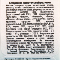 Жевательная резинка «Сожраление» в банке, 40 г.